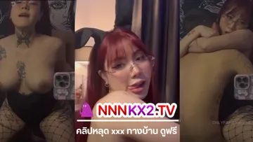 คลิปหลุดมาใหม่ irenkampong1 Onlyfans น้องไอริน สาวนมใหญ่ๆ ตั้งกล้องโชว์ยั่วเย็ดแฟนหนุ่มมาแต่งชุดคอสเพลย์ มาชวนเสียวแหวกขาเย็ดกระแทกหีลีลาอย่างเด็ด