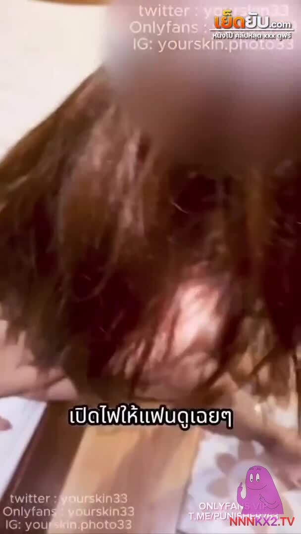 คลิปหลุด OnlyFans จารย์ไอซ์ Iceinpan1 จัดตอกหีสดแฟนสาวฟิลล์ลูกผู้ดี เสียบฟินจนเสียว 2026